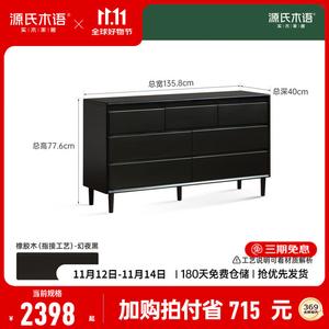 Genji Muyu Комод 135 см для спальни из массива дерева, настенный, 7 ящиков, черный