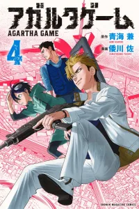 Agartha Game (4) (Kodansha Comics)