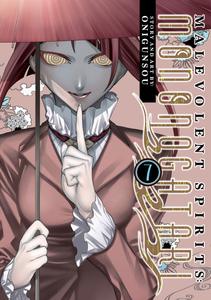 Манга Malevolent Spirits: Mononogatari Manga Volume 7