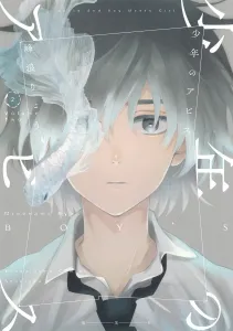 Boy's Abyss 2 (Young Jump Comics)