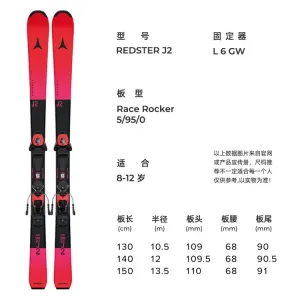 Atomic Детские лыжи, двухбортное вездеходное лыжное оборудование, модель 2526 REDSTER J2 Long Red Version, 140 см