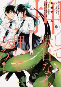 If at First You Don't Succeed, Try, Try Again! 2 (Dengeki Comics NEXT)