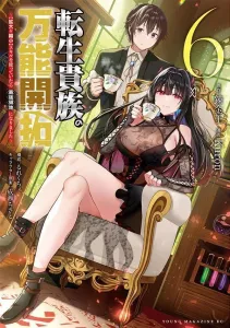 The Reincarnated Noble's All-Purpose Development: My Territory Became the Strongest After Using [Enlarge & Reduce] Skills (6) (Yanmaga KC Special)