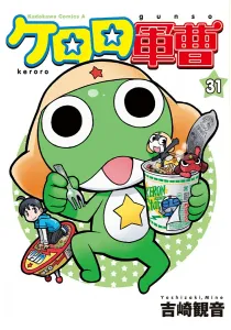 Keroro Gunso (31) (Kadokawa Comics Ace)