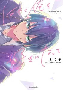 Hurry Up and Fall in Love with Me (Fleur Comics)