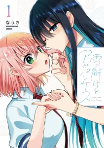 Melting Snow and Agapanthus (1) (Dengeki Comics NEXT)