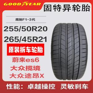 Goodyear Шины 255/50R20 совместимы с Volkswagen teramont x, Volkswagen lamando, nio es6 Pirelli