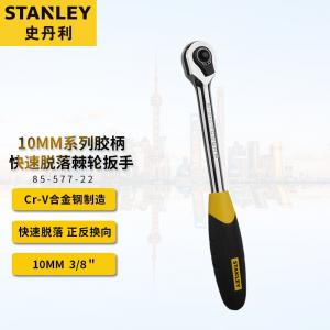 Stanley 10 мм с резиновой ручкой, быстросъемный храповой ключ, многофункциональный быстрый ключ, летающий торцевой ключ вперед и назад, инструмент для ремонта автомобилей 85-577-22