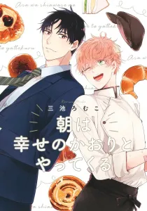 Morning Comes with the Scent of Happiness (Shueisha Girls Comics)