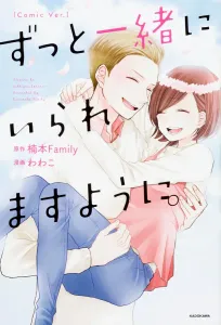 May We Always Be Together [Comic Ver.]