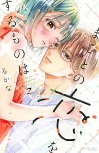 Makoto no Koi o Suru Mono (2) (Kodansha Comics Bessatsu Friend)