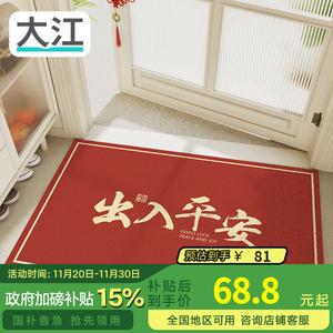 Dajiang Ковер 40х60 см для входной двери из шелковой петли, красный, безопасный вход и выход, мир и процветание