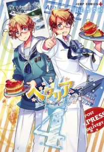 Hetalia WorldStars 4 (Jump Comics)