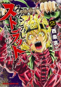 Minagoroshi no Stratt - Sanada Yukimura Ibunroku 2 (Dragon Comics Age)