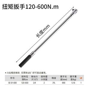 Динамометрический ключ Stanley с цифровым дисплеем, регулируемый сменщик головок с предустановленной головкой, 3/4 дюйма, 120-600 Нм SE-01-600