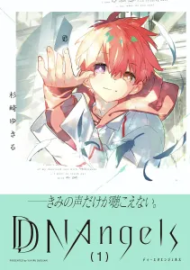 DDNAngels (1) (Asuka Comics DX)