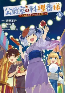 The Duke's Chef: The 300-Year-Old Little Cook (6) (Young Magazine KC Special)