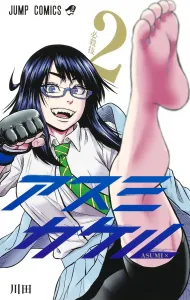 Asumi Kakeru 2 (Jump Comics)