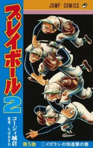Play Ball 2 5 (Jump Comics)