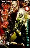 Bastard!! 9 (Jump Comics)