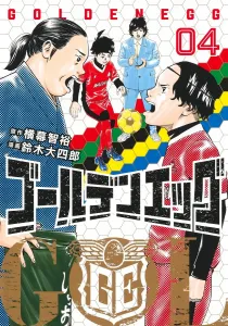 Golden Egg 4 (Young Jump Comics)