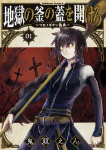 Open the Lid of Hell's Cauldron: The Mabinogion Apocrypha (1) (Kadokawa Comics Ace)