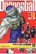 Dragon Ball Perfect Edition 12 (Jump Comics)
