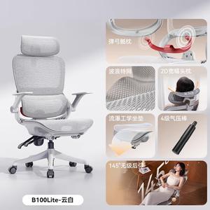 SIHOO (SIHOO) Эргономичный компьютерный стул B100Lite-Yunbai-Yueji для дома и офиса с поясничной поддержкой и откидными подлокотниками