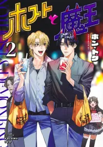 Host and Demon King 2 (Young Jump Comics)