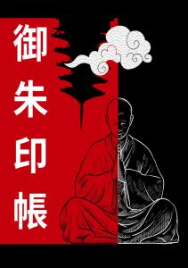 Shuinchō - 朱印帳 Goshuinchō - 御朱印帳 Nōkyōchō - 納経帖: Travel diary : Japanese Pilgrimage stamp collection book (Independently published)