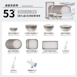 CERAMICS High-Quality Underglaze Керамическая посуда для дома, подарок, простой обеденный набор в подарочной коробке: миски, тарелки, блюда на 10 персон, градиентный серый, подарочный набор из 53 предметов