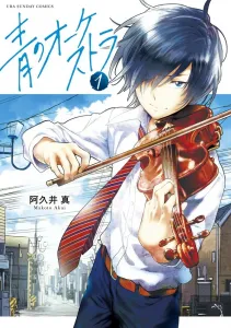 Blue Orchestra (1) (Ura Shonen Sunday Comics)