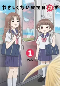 Kill All the Unkind People (1) (Young Magazine KC Special)