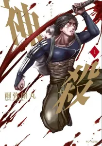 Kamisogi (1) (Young Magazine KC Special)