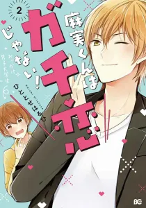 Mami-kun Is Not Seriously in Love! 2 (B's-LOG COMICS)