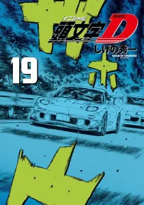 Initial D New Edition (19) (KC Deluxe)