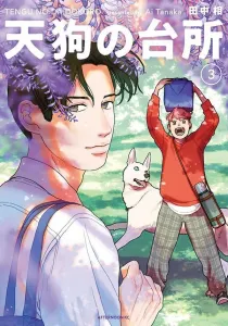 Tengu's Kitchen (3) (Afternoon KC)