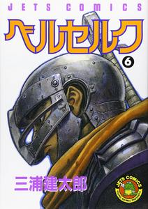 Beruseruku (Berserk), Vol. 6 (Japanese Edition) (Hakusensha)