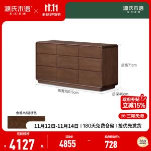 Genji Muyu Комод 1505х400х710 см для спальни из массива дерева, 9 ящиков, напольный