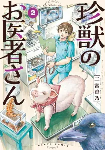 The Strange Beast Doctor Volume 2 (Harta Comics)