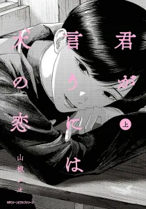 You Say It's a Dog's Love, Volume 1 (Gene Pixiv Series)