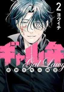 Gyaru Ben - Kabukicho Ghost (2) (Morning KC)