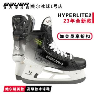 BAUER Новая модель 2023, коньки для хоккея Hyperlite2 High-End, элитный уровень для соревнований, размер 44.5