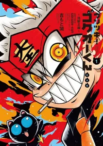 Liar! Gokuo-kun Complete Edition (1) (CoroCoro Comics)