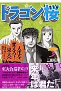 Dragon Zakura (3) (Morning KC)