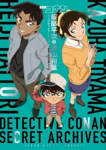 Detective Conan: Heiji Hattori & Kazuha Toyama Secret Archives - Movie "Crimson Love Letter" Guide (Art Book & Illustration Collection)