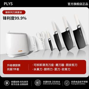 Plys Немецкий кухонный набор ножей, набор кухонных принадлежностей 2025 с разделочной доской, набор из трех ножей с подставкой, премиальный набор из четырех ножей с титановым покрытием + кремовая подставка + точилка + многофункциональные ножницы