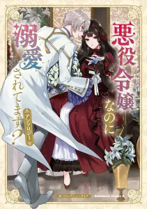 Villainess, but You're Being Doted On? Anthology (1) (Kadokawa Comics Ace)