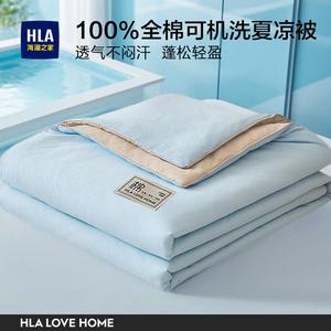 Hailan House Пододеяльник 180х220 см из хлопка, летний, тонкий, дышащий, цвет Light Blue + Milk Tea