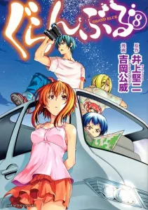 Grand Blue (8) (Afternoon KC)